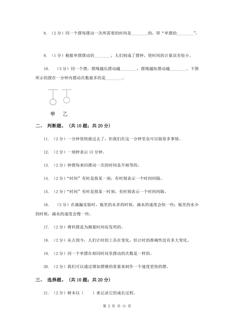 教科版小学科学五年级下学期 第三单元综合能力检测 （II ）卷.doc_第2页