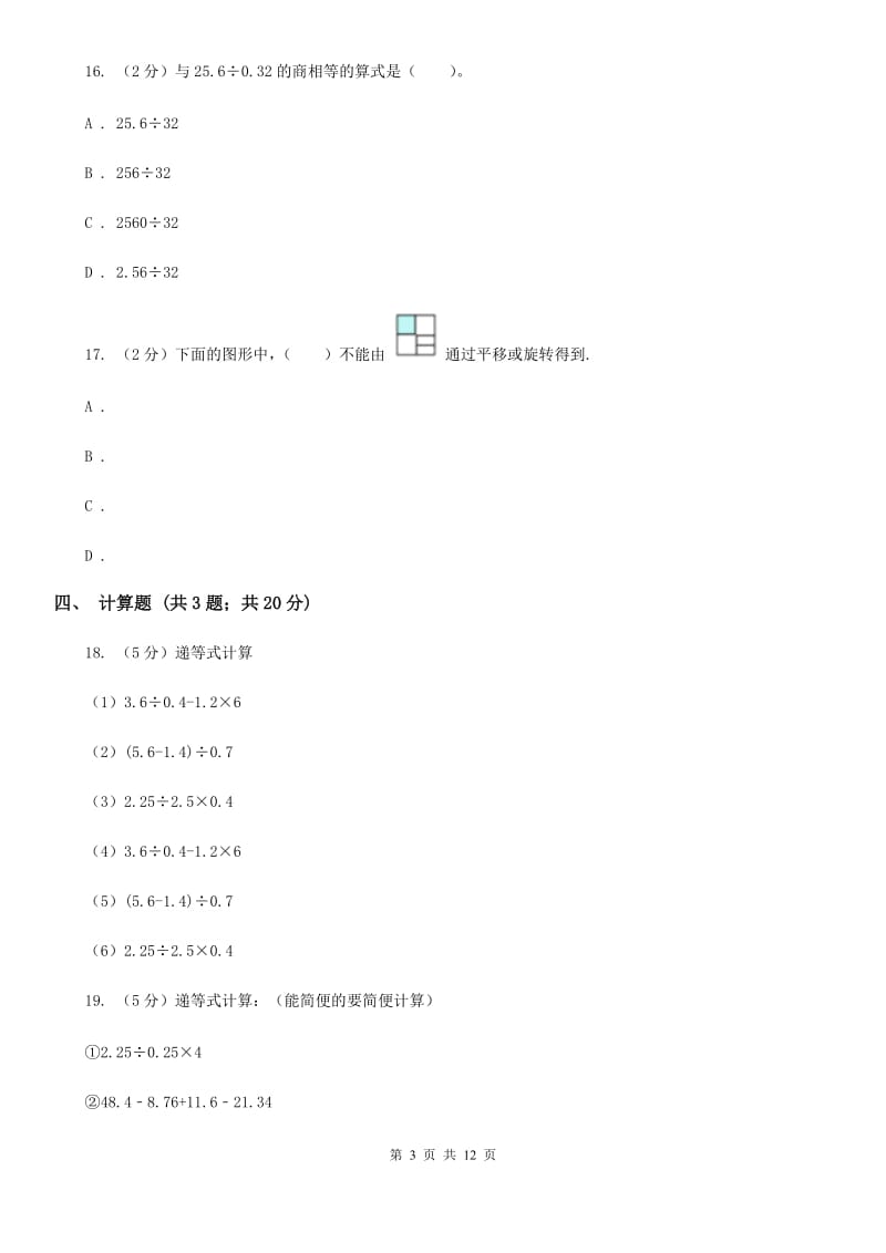 2019-2020学年北师大版五年级上册数学第一次月考试卷（B卷）.doc_第3页