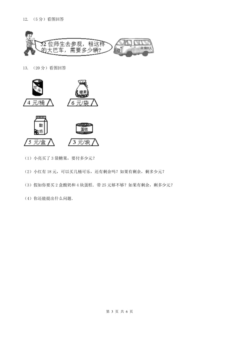 北师大版数学二年级下册第1章第2节搭一搭（一）同步检测.doc_第3页