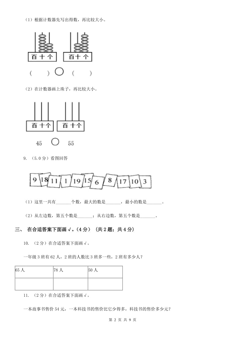 一年级下学期数学期中考试试题.doc_第2页