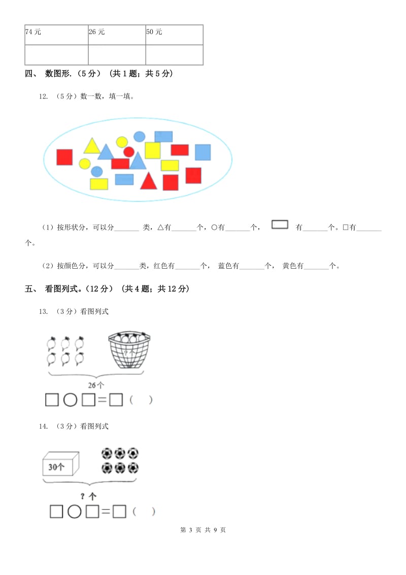 一年级下学期数学期中考试试题.doc_第3页