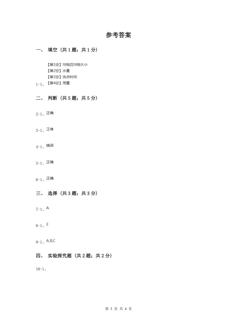 2019年苏教版小学科学六年级上册第三单元 3.4 洗衣服的学问 .doc_第3页