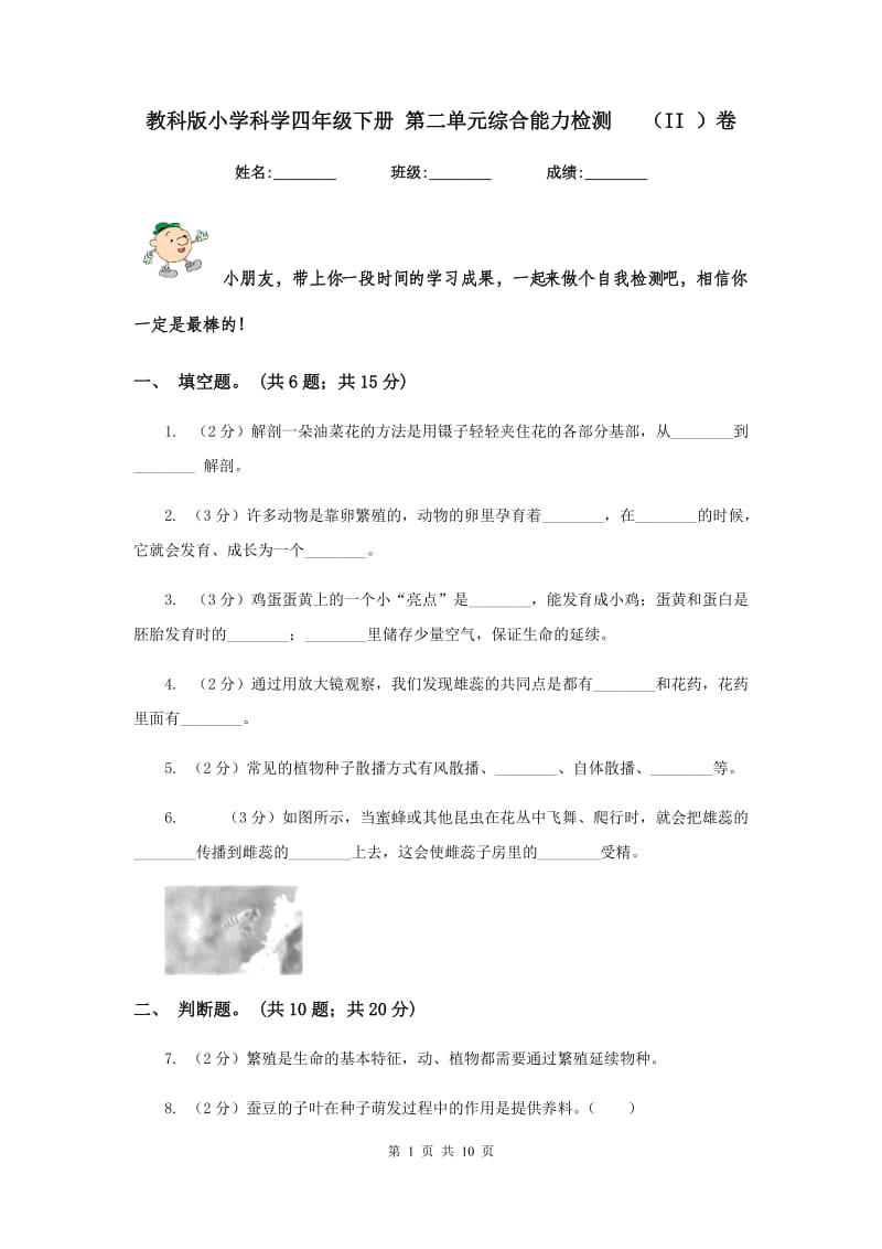 教科版小学科学四年级下册 第二单元综合能力检测 （II ）卷.doc_第1页