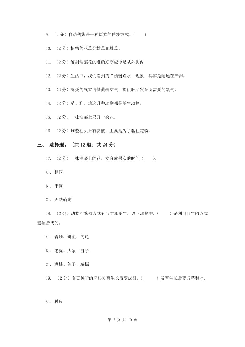 教科版小学科学四年级下册 第二单元综合能力检测 （II ）卷.doc_第2页