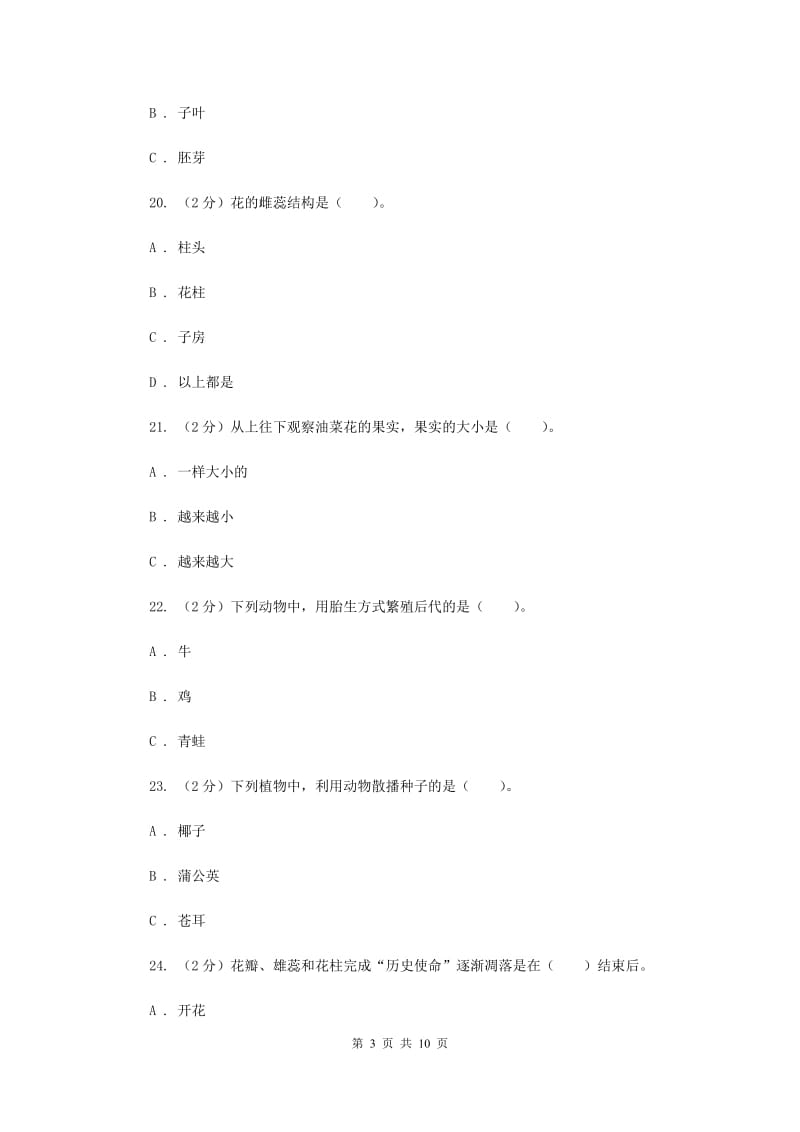 教科版小学科学四年级下册 第二单元综合能力检测 （II ）卷.doc_第3页