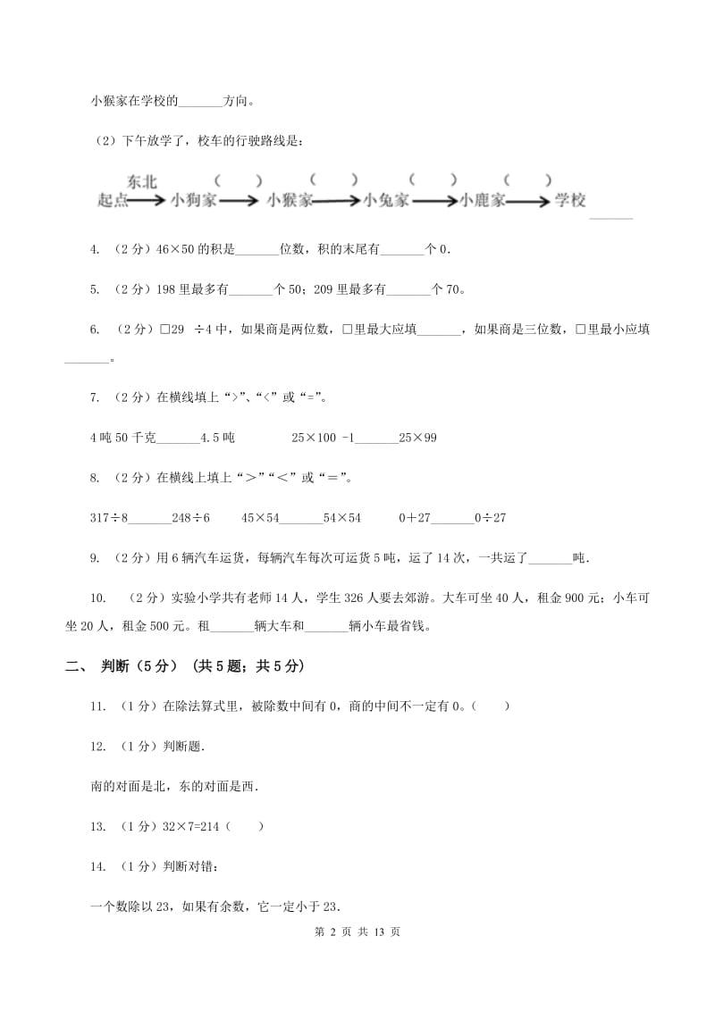 西南师大版实验小学2019-2020学年三年级下学期数学期中考试试卷(A卷).doc_第2页