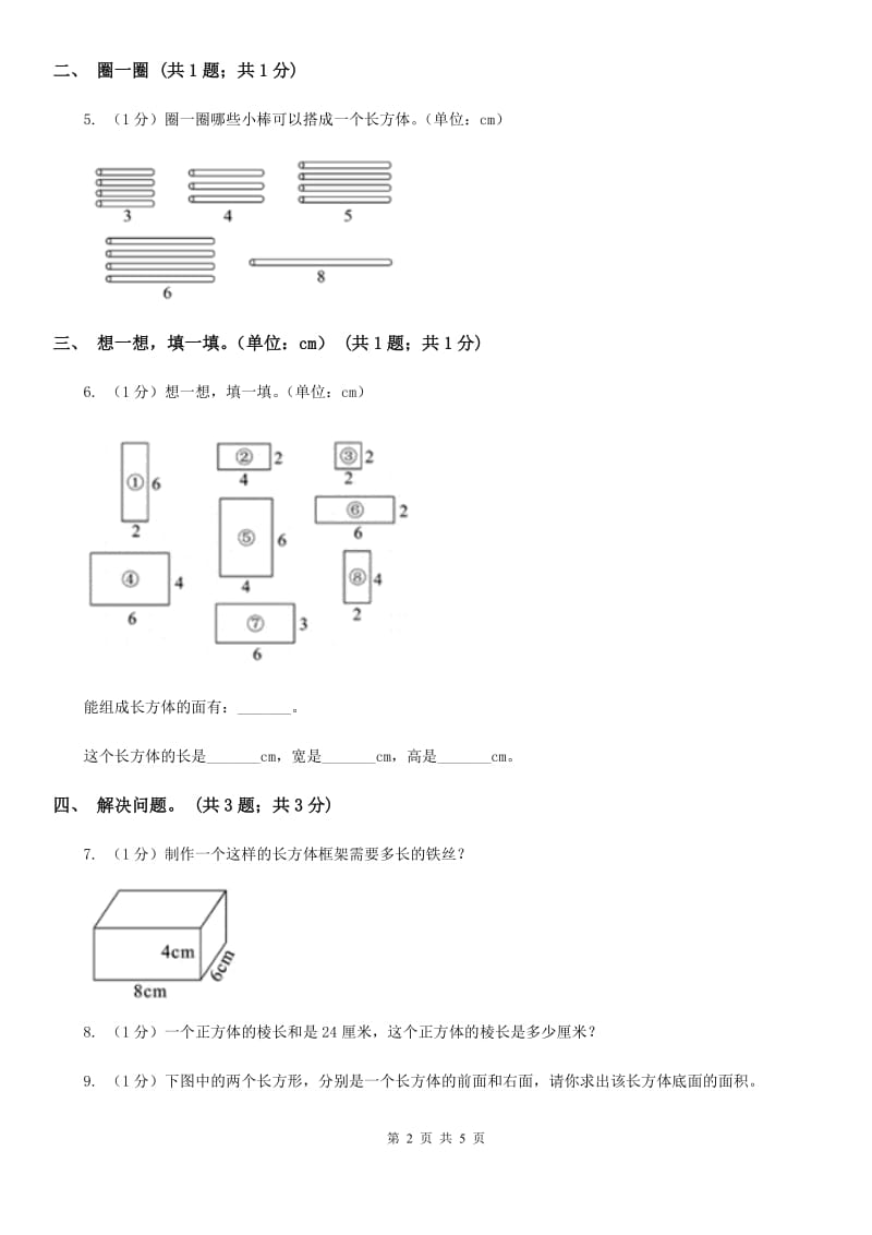 2018-2019学年小学数学北师大版五年级下册2.1长方体的认识同步练习.doc_第2页