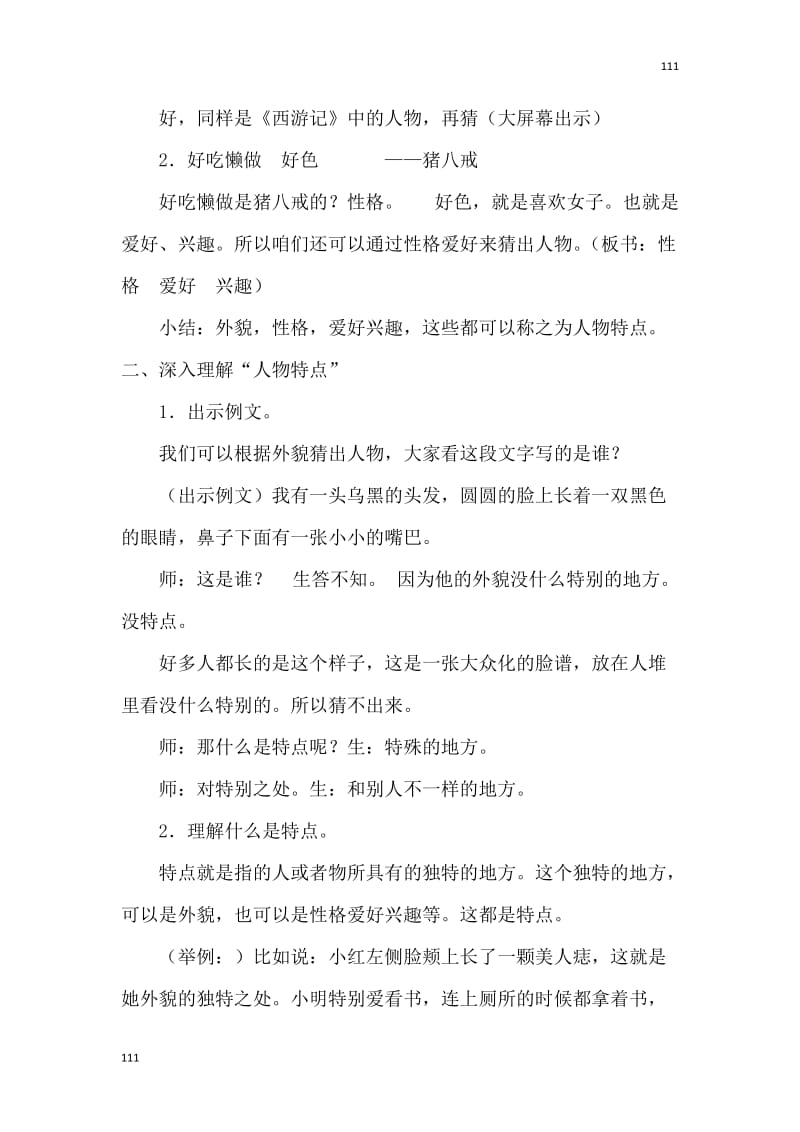 部编语文三年级下册习作·身边那些有特点的人（教案）_第2页