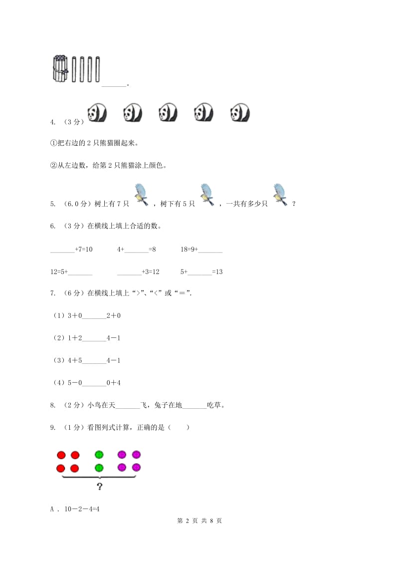 北京版实验小学2019-2020学年一年级上学期数学期末试卷.doc_第2页