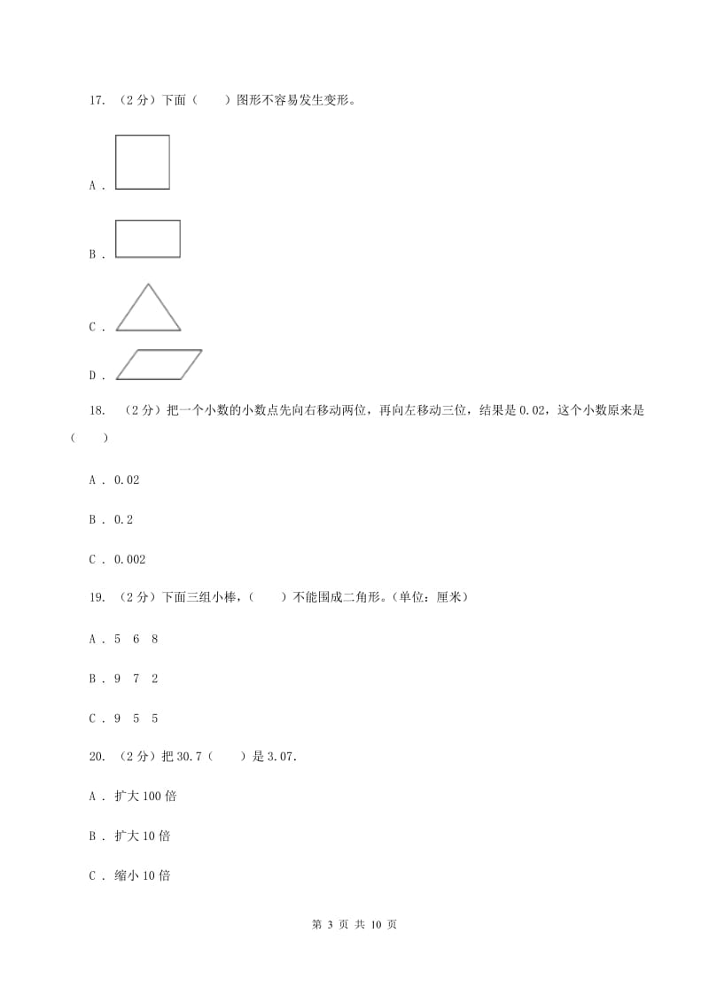 人教版2019-2020学年四年级下学期数学期中试卷.doc_第3页