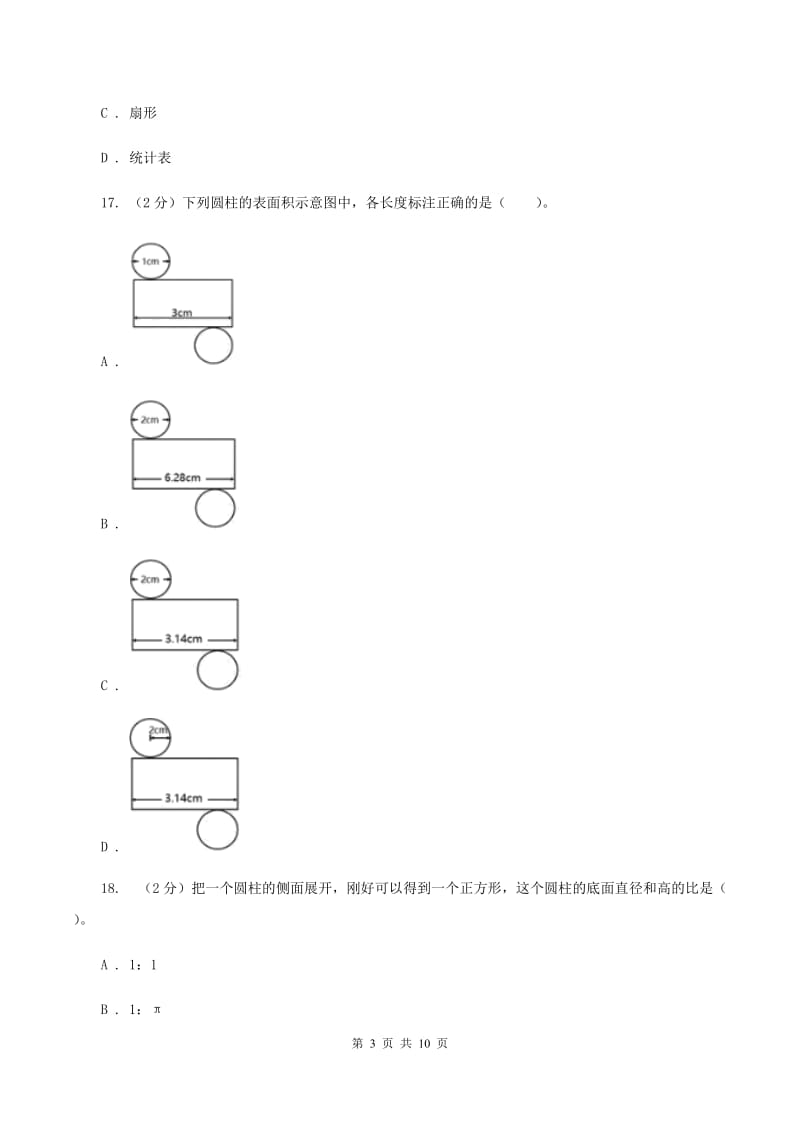 青岛版2019-2020学年六年级下学期数学第一次月考考试试卷.doc_第3页