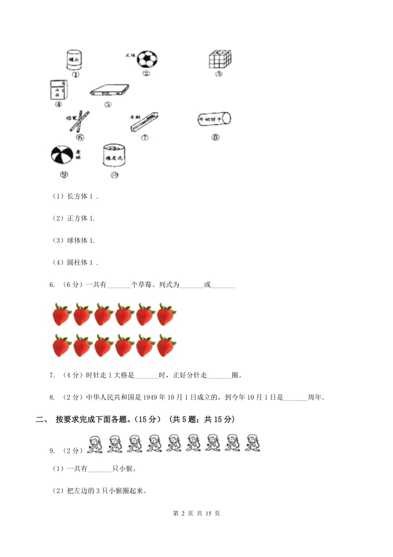 人教统编版2019-2020学年一年级上学期数学第三次月考试卷.doc_第2页