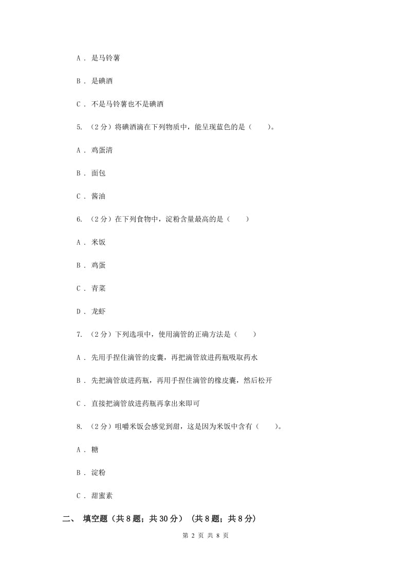 2019年教科版小学科学六年级下册 2.3米饭、淀粉和碘酒的变化.doc_第2页