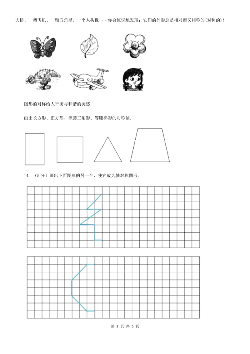 冀教版数学五年级下学期第一单元第一课时对称和轴对称图形（一）同步训练.doc_第3页