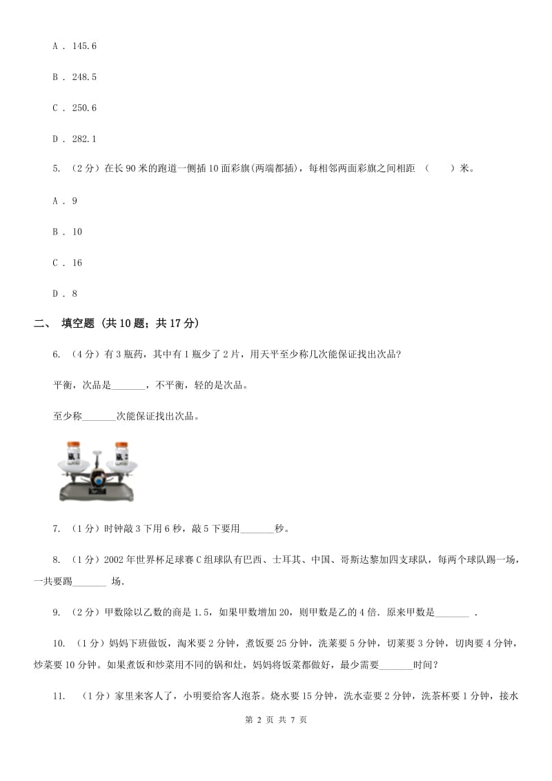 豫教版备战2020年小升初数学专题四：应用题（二）.doc_第2页