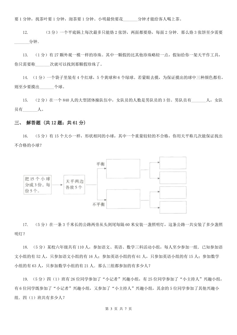 豫教版备战2020年小升初数学专题四：应用题（二）.doc_第3页