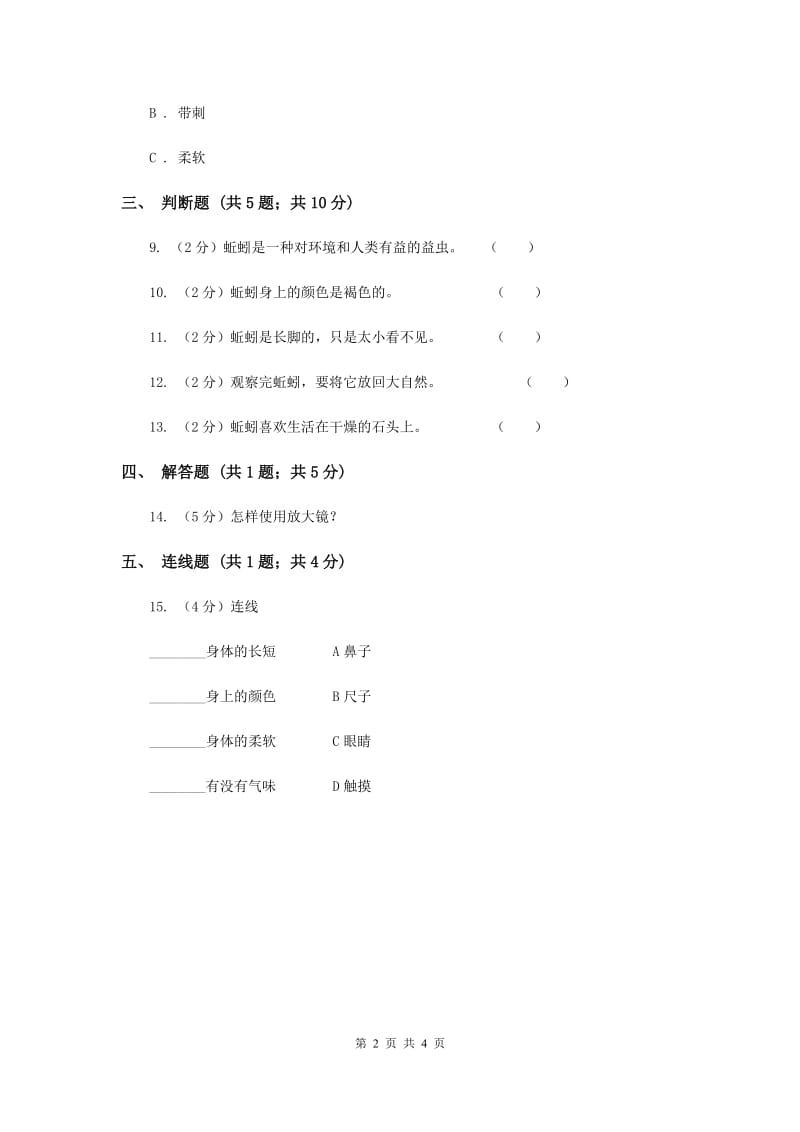 冀教版科学三年级上册第二单元第二课蚯蚓同步练习.doc_第2页