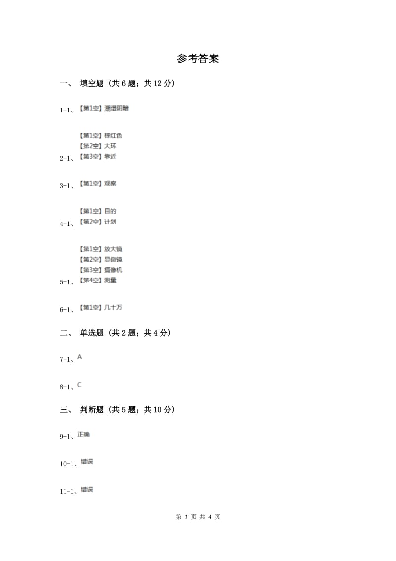 冀教版科学三年级上册第二单元第二课蚯蚓同步练习.doc_第3页