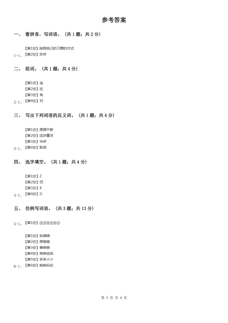 人教新课标（标准实验版）二年级上册 第21课 从现在开始 同步测试.doc_第3页