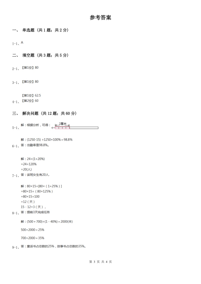 浙教版数学六年级上册第一单元第十课时百分数的应用（二）同步测试.doc_第3页