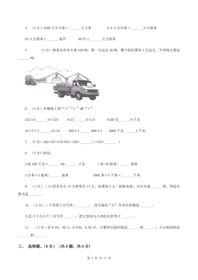 青岛版2019-2020学年四年级下学期数学期中考试试卷.doc_第2页