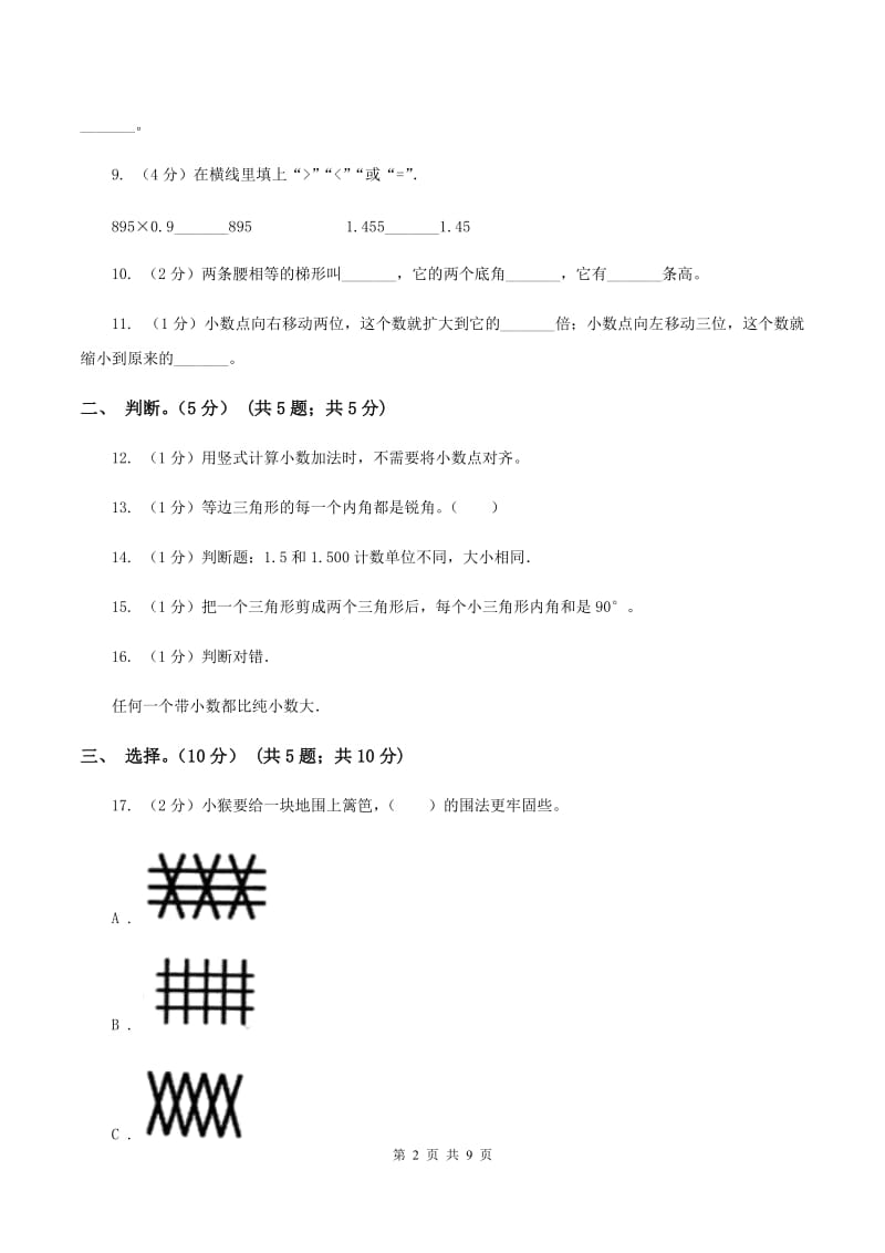 江苏版2019-2020学年四年级下学期数学期中试卷.doc_第2页