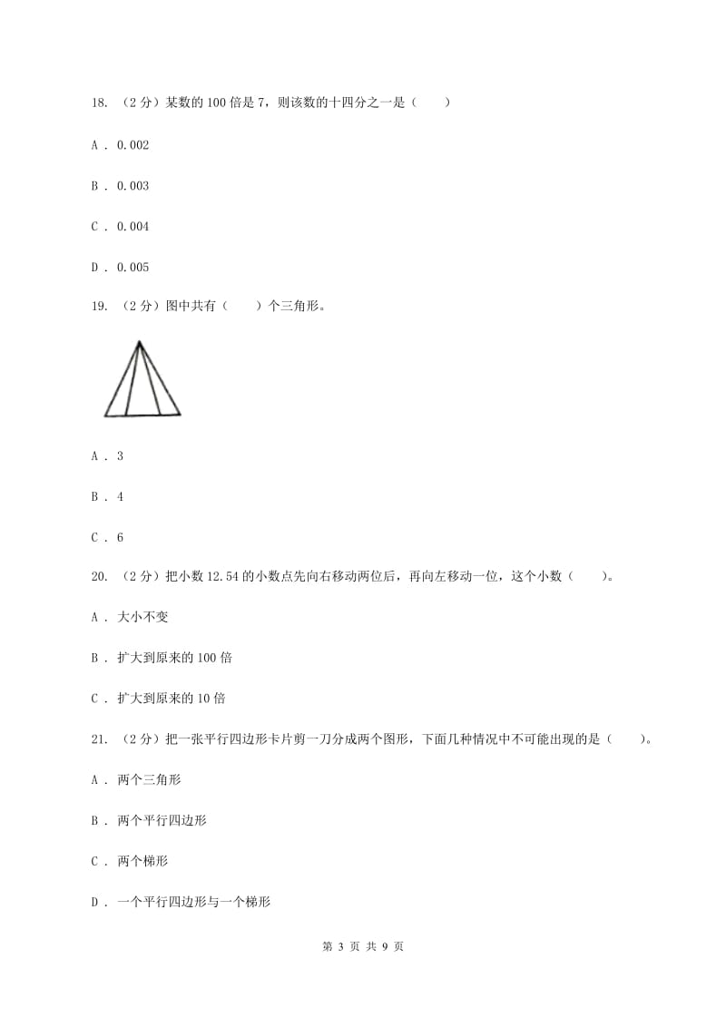 江苏版2019-2020学年四年级下学期数学期中试卷.doc_第3页