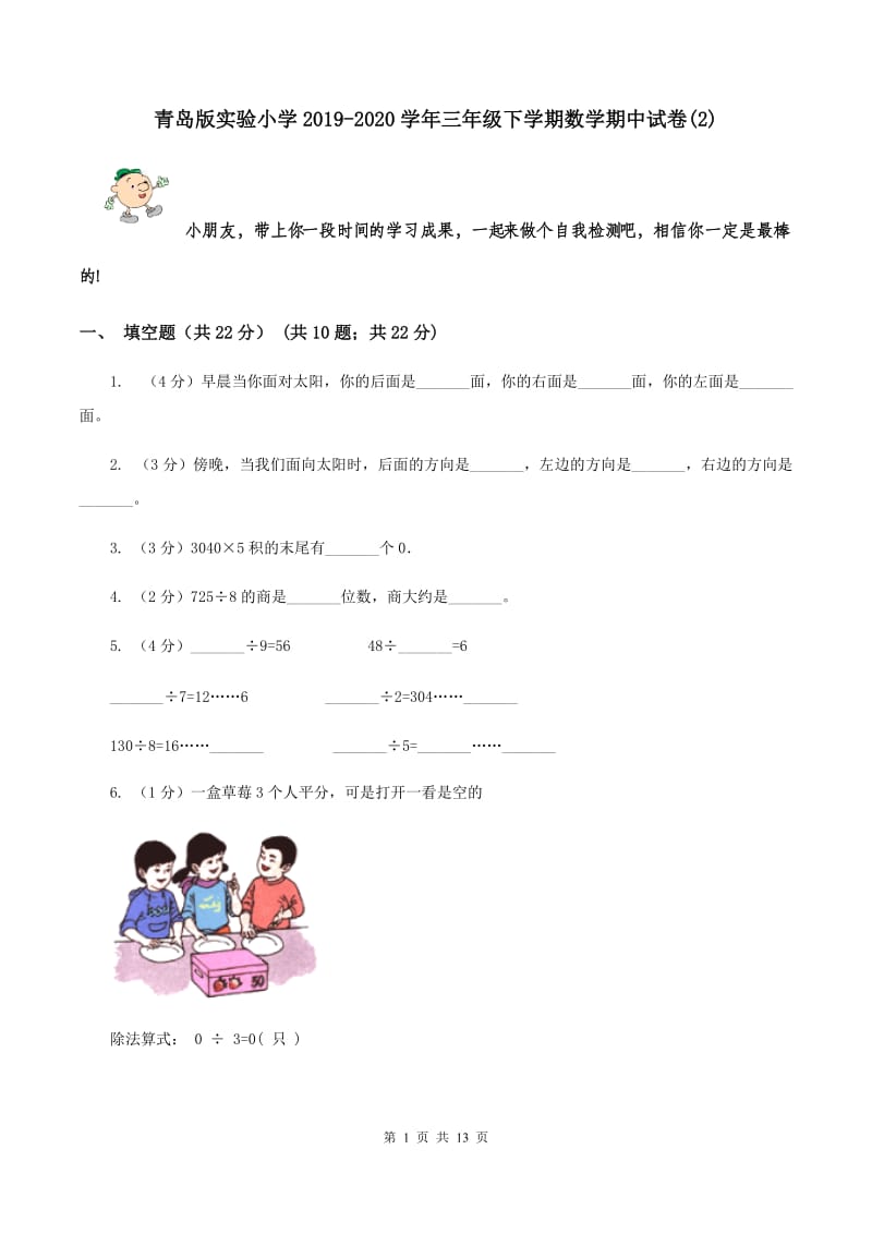 青岛版实验小学2019-2020学年三年级下学期数学期中试题.doc_第1页