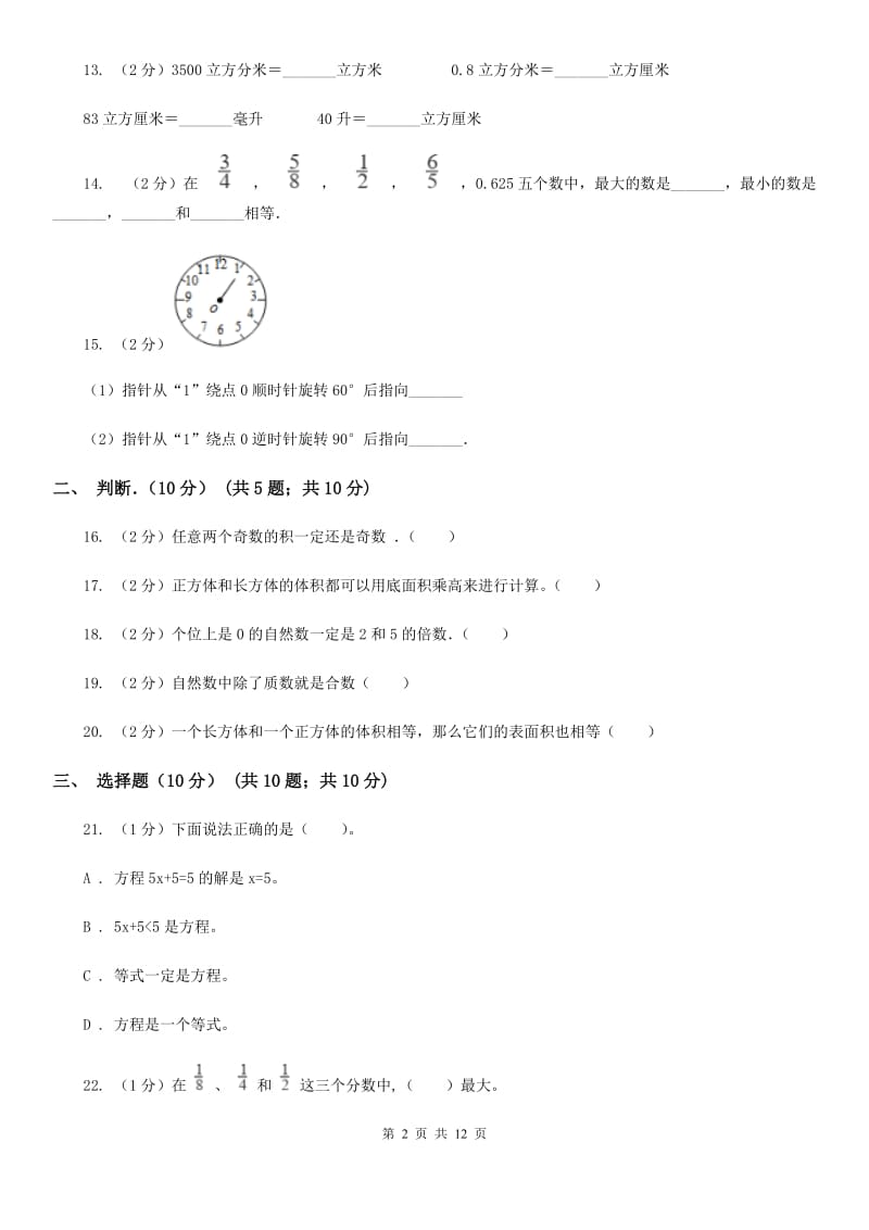 五年级下学期数学期末考试试题.doc_第2页