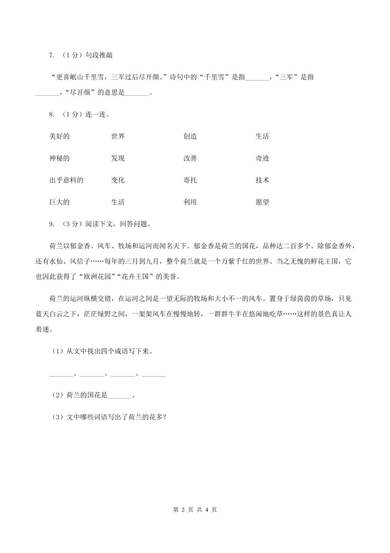 2019-2020学年一年级上学期语文期中测试试卷.doc_第2页