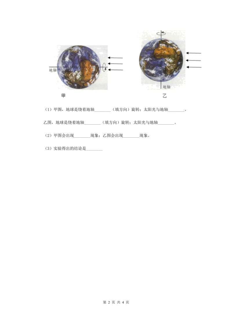 2020年粤教版小学科学五年级下册3.18《昼夜交替》.doc_第2页