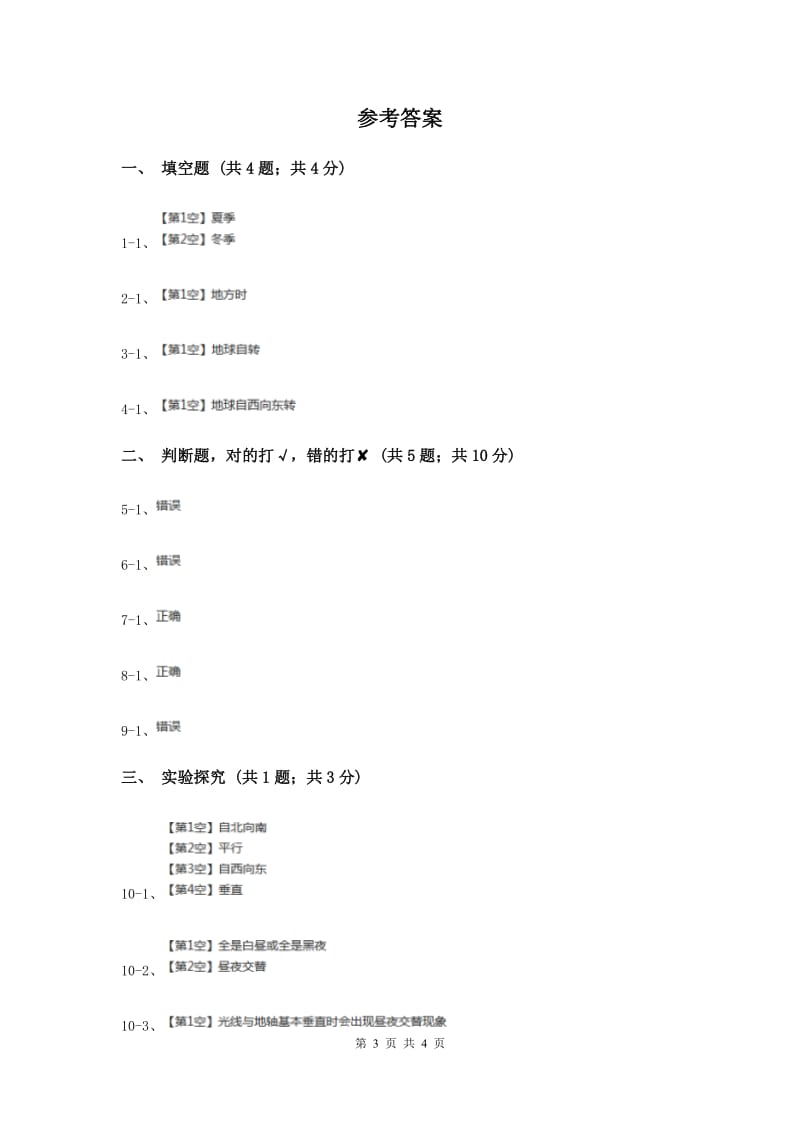 2020年粤教版小学科学五年级下册3.18《昼夜交替》.doc_第3页