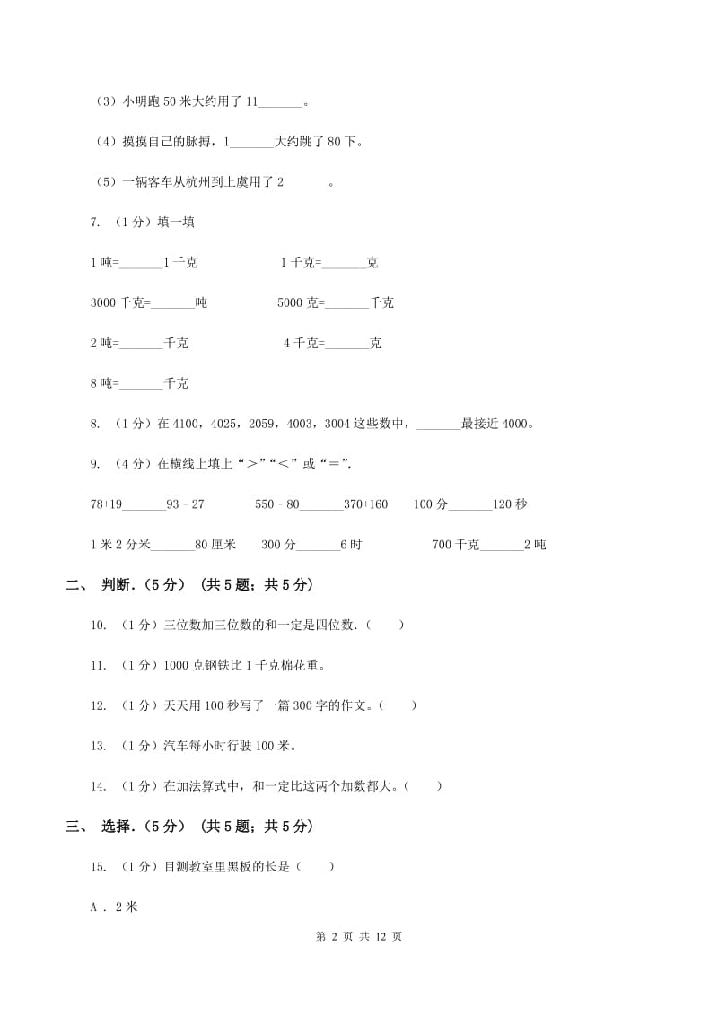 赣南版实验小学2019-2020学年三年级上学期数学期末考试试卷.doc_第2页