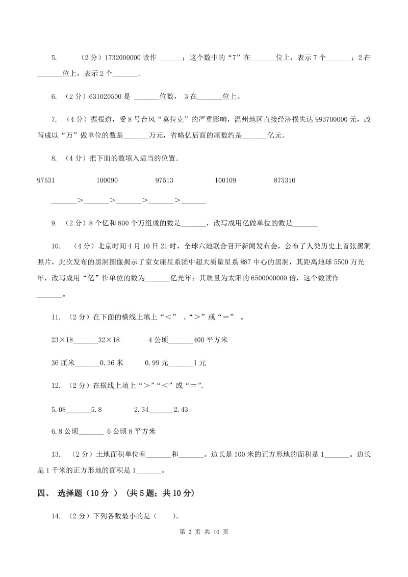 部编版2019-2020学年四年级上学期数学第一次月考试卷.doc_第2页