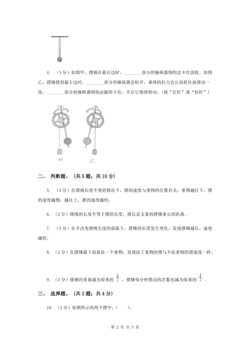 2020年教科版小学科学五年级下学期第三单元 第8课时制作一个一分钟计时器 .doc_第2页