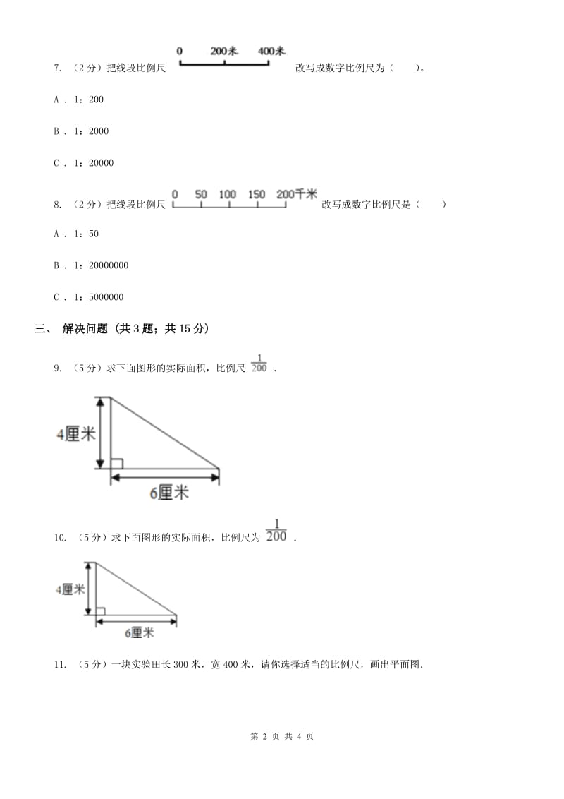 2019-2020学年小学数学人教版六年级下册4.3.1比例尺同步练习.doc_第2页