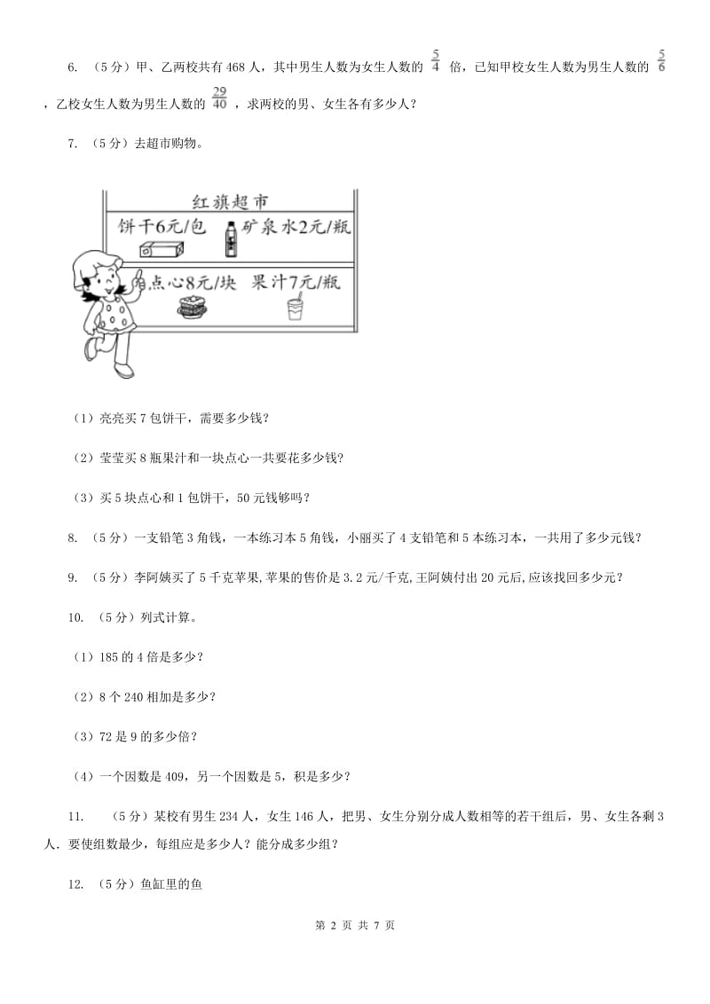 沪教版小升初典型问题分类：代换问题.doc_第2页