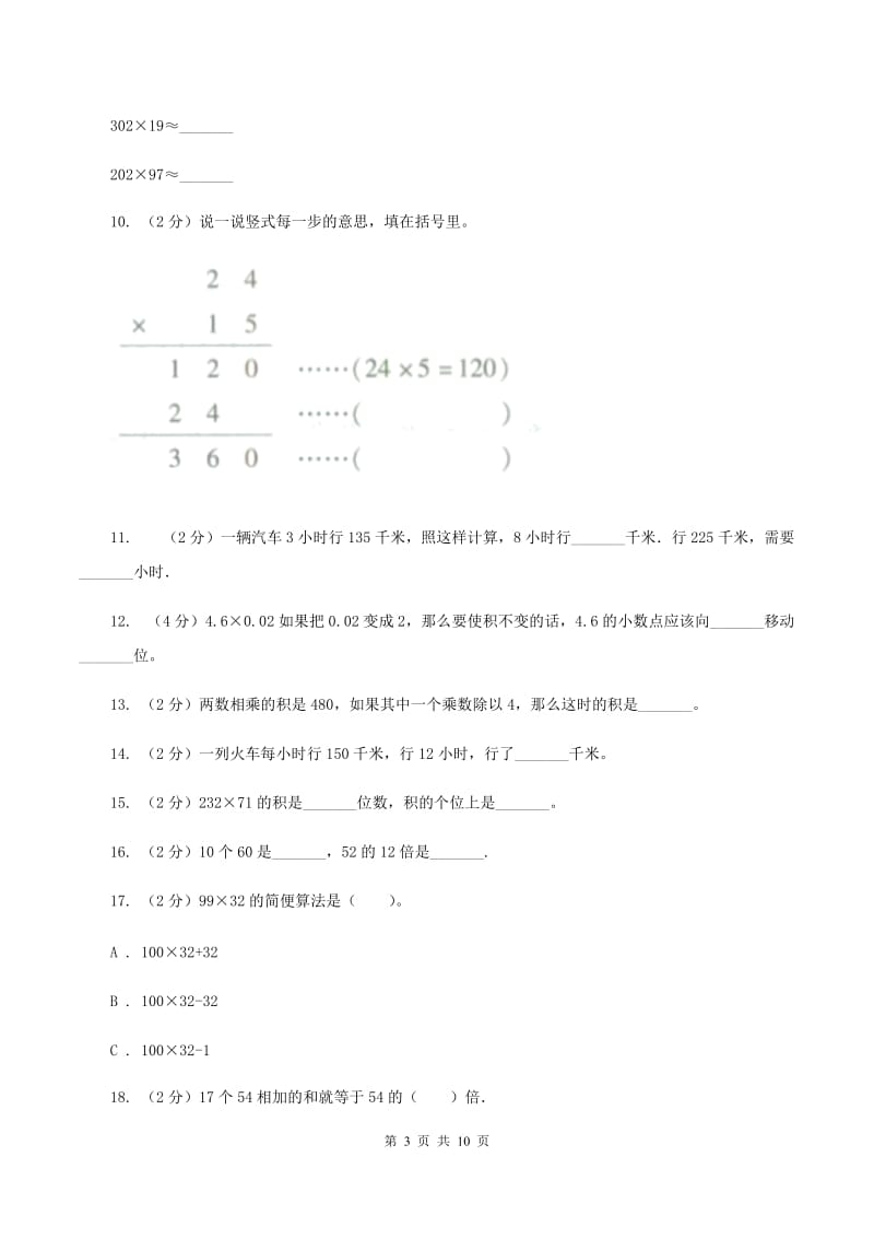 上海教育版实验小学2019-2020学年三年级下学期数学第一次月考试卷.doc_第3页