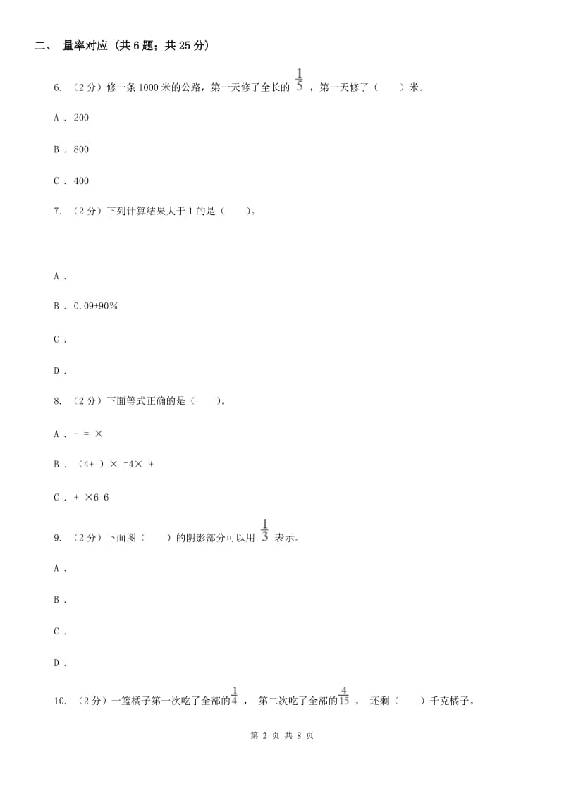 豫教版六年级上册数学期末专项复习冲刺卷（一）：分数乘法（B卷）.doc_第2页