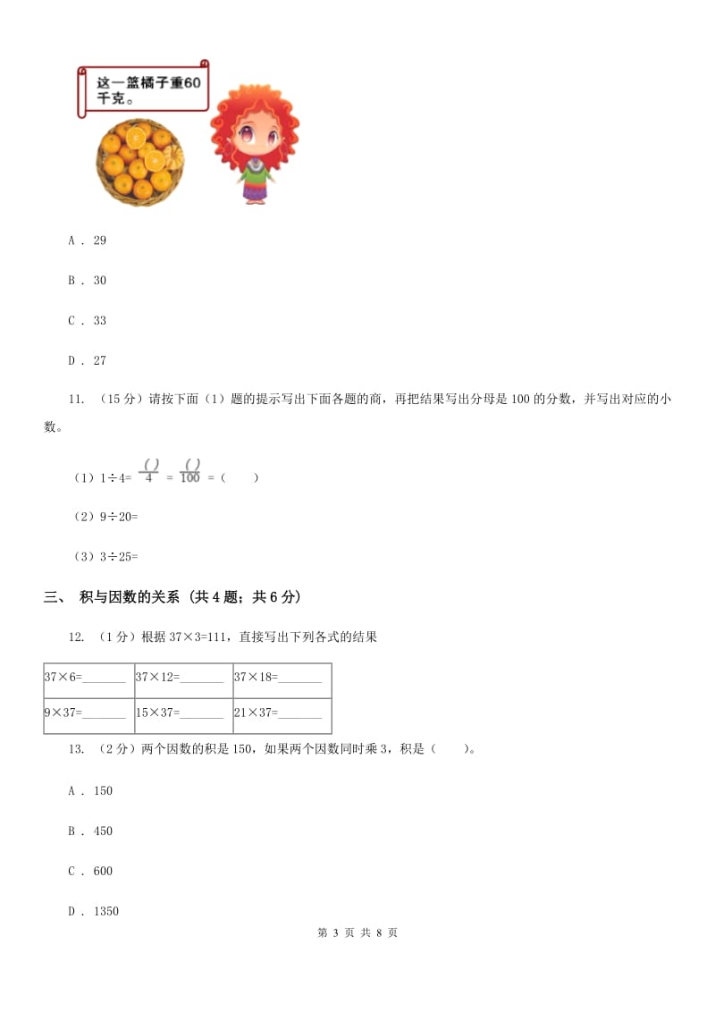 豫教版六年级上册数学期末专项复习冲刺卷（一）：分数乘法（B卷）.doc_第3页