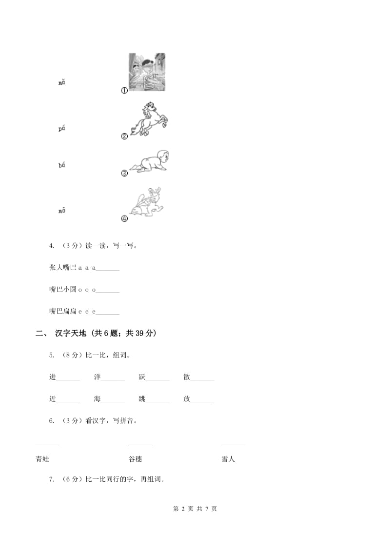 2019-2020学年一年级上学期语文期中教学质量监测试卷(2).doc_第2页