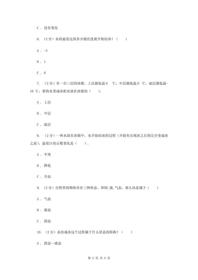 2019年教科版科学三年级下册第三单元第三课水结冰了同步练习.doc_第2页