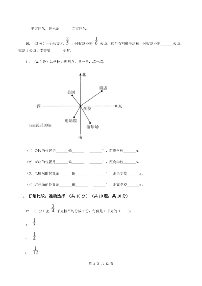 苏教版实验小学2019-2020学年六年级上学期数学期中卷.doc_第2页