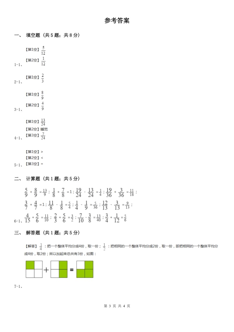 2018-2019学年冀教版小学数学五年级下册第二单元第4课时异分母分数加减法同步训练.doc_第3页