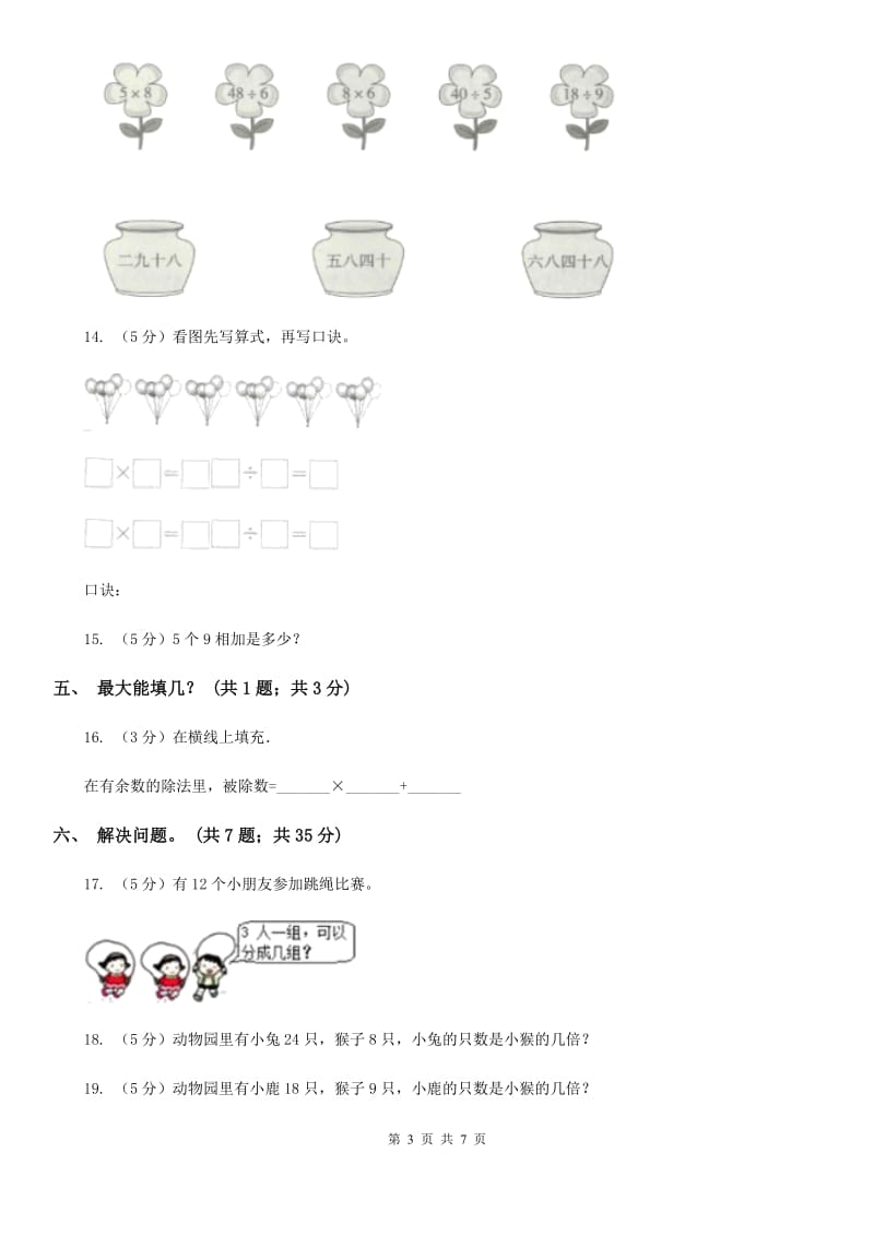 西师大版小学二年级数学上学期第六单元课时2《除法的初步认识》.doc_第3页