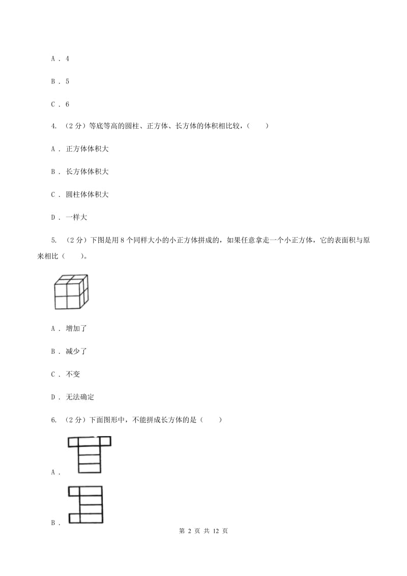 五年级下学期数学期中考试试卷(A卷).doc_第2页