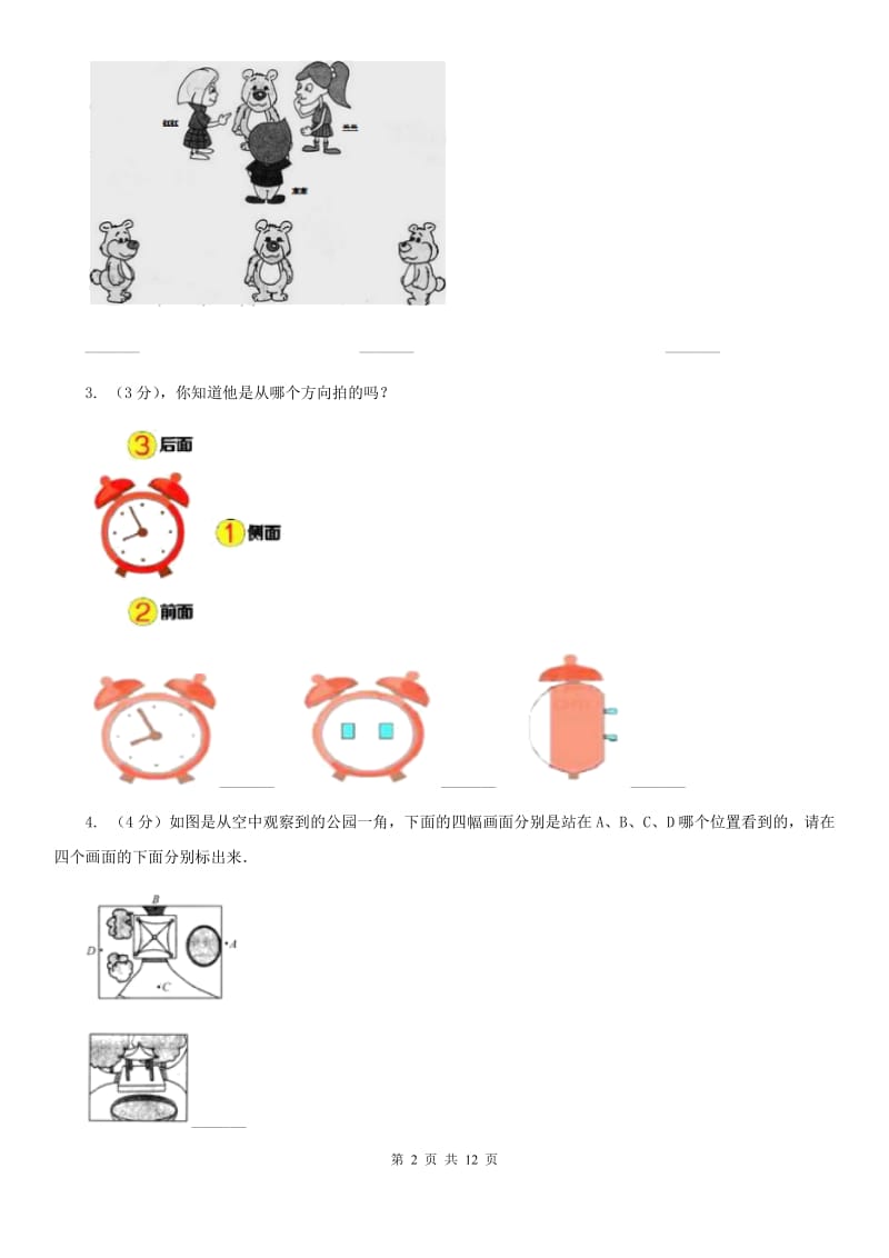 北师大版数学一年级下册第二单元第一小节看一看（一）同步练习.doc_第2页