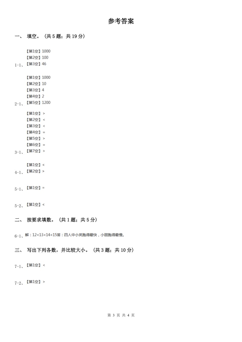 北师大版二年级下册数学第三单元第四节《比一比》.doc_第3页