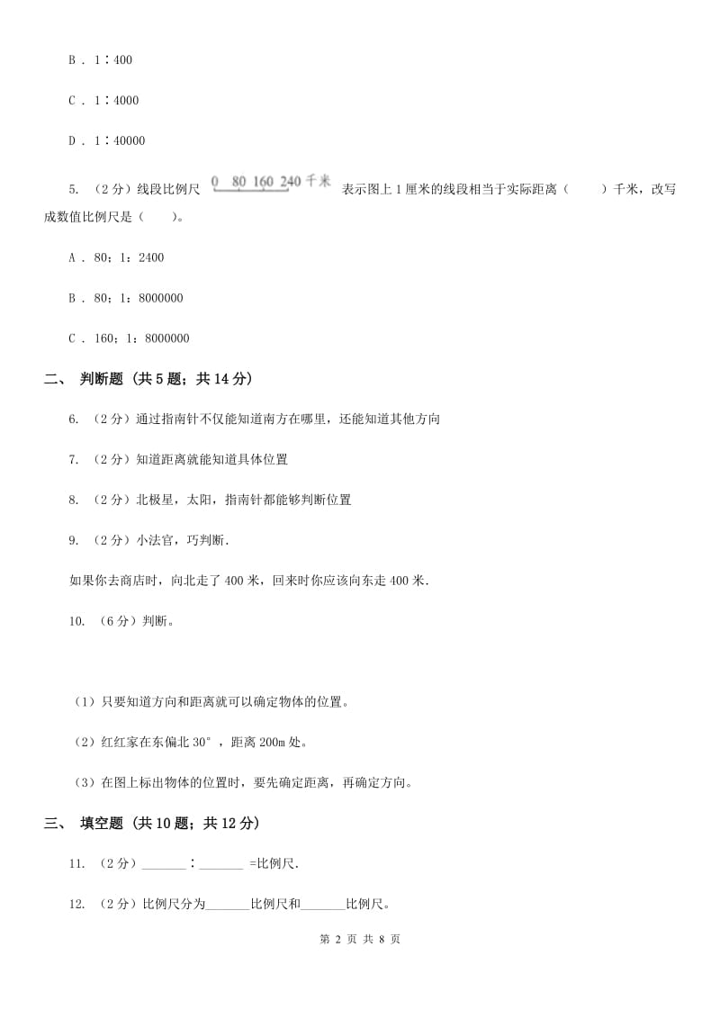 苏教版数学六年级下册第五单元确定位置同步练习.doc_第2页