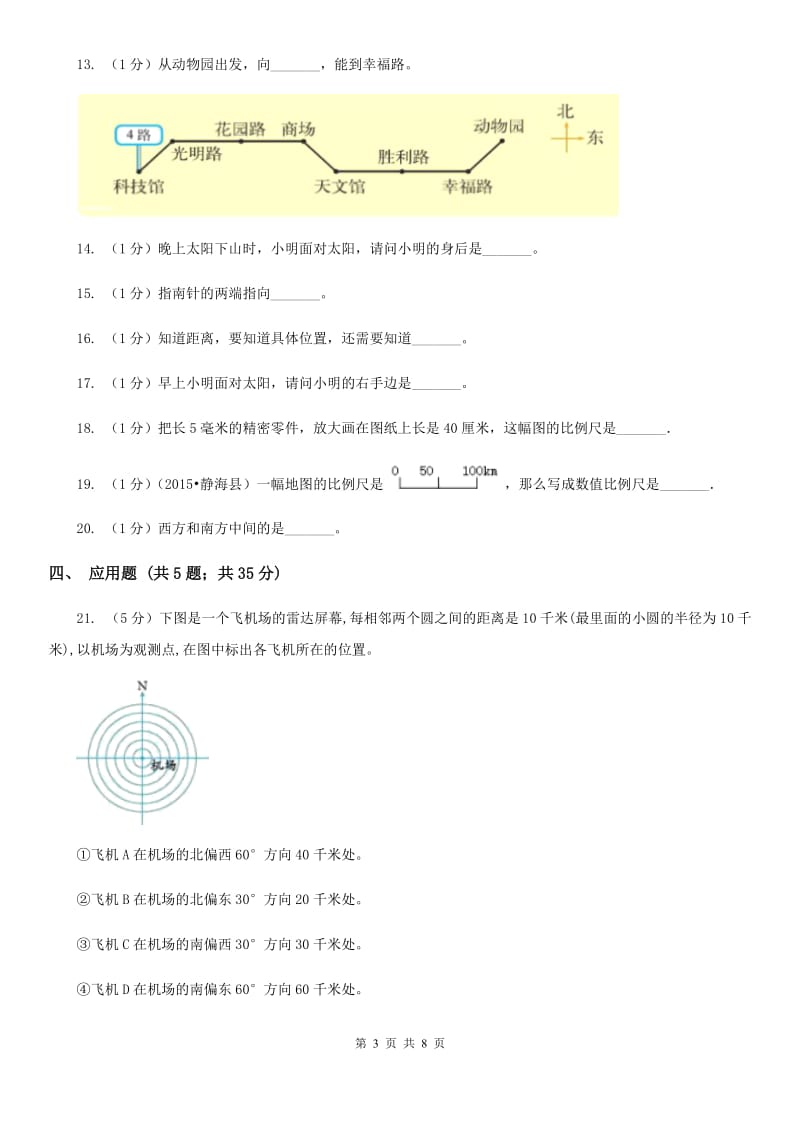 苏教版数学六年级下册第五单元确定位置同步练习.doc_第3页